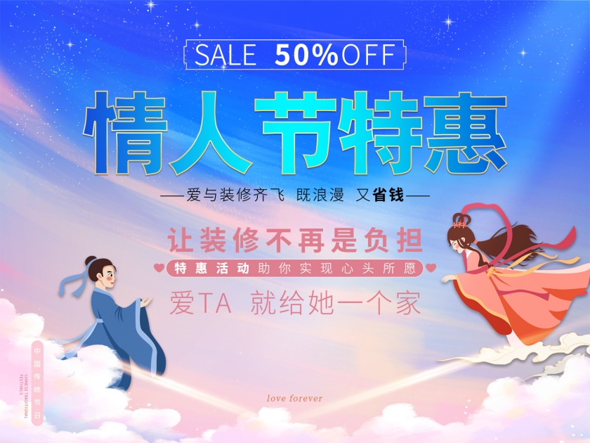 創(chuàng)之鴻裝飾 |情人節(jié)特惠，惠裝禮包