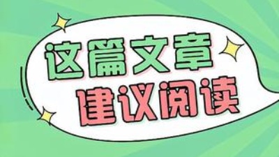 春季裝修正當(dāng)時(shí)，知識點(diǎn)都給你寫好了，速速get！