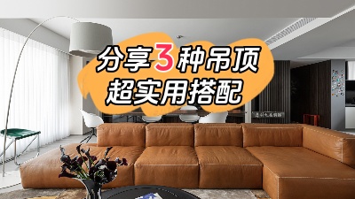 關(guān)于吊頂設(shè)計的實用搭配！