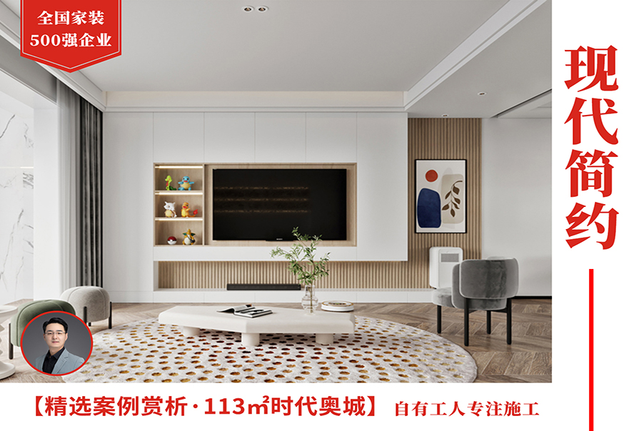 時代奧城113㎡<font color='red'>現(xiàn)代簡約風格</font>實景圖