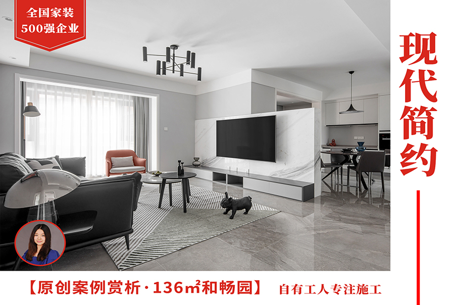 和暢園120㎡<font color='red'>現(xiàn)代簡約風格</font>裝修實景圖
