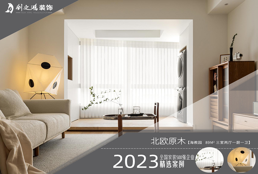 陽光城未來悅89㎡北歐原木風格<font color='red'>裝修效果</font>圖