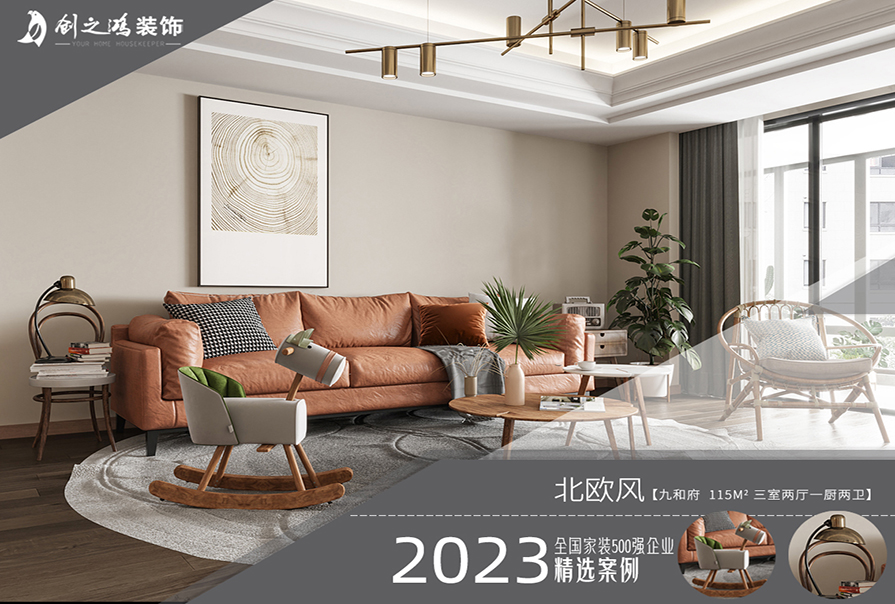 九和府115㎡北歐風格<font color='red'>裝修效果</font>圖