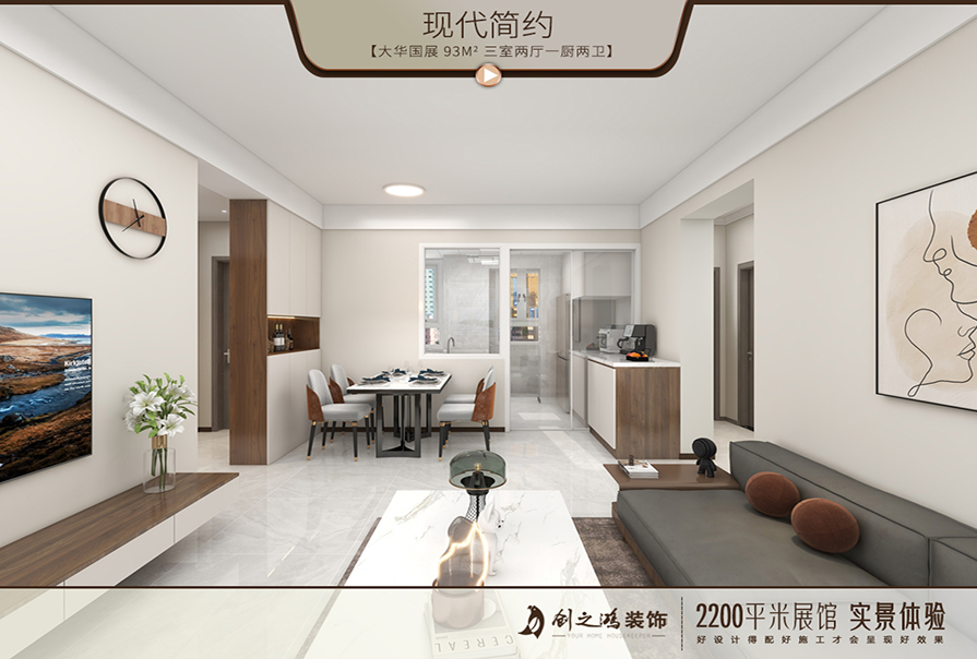 大華國展93㎡現(xiàn)代簡約風格<font color='red'>裝修效果</font>圖
