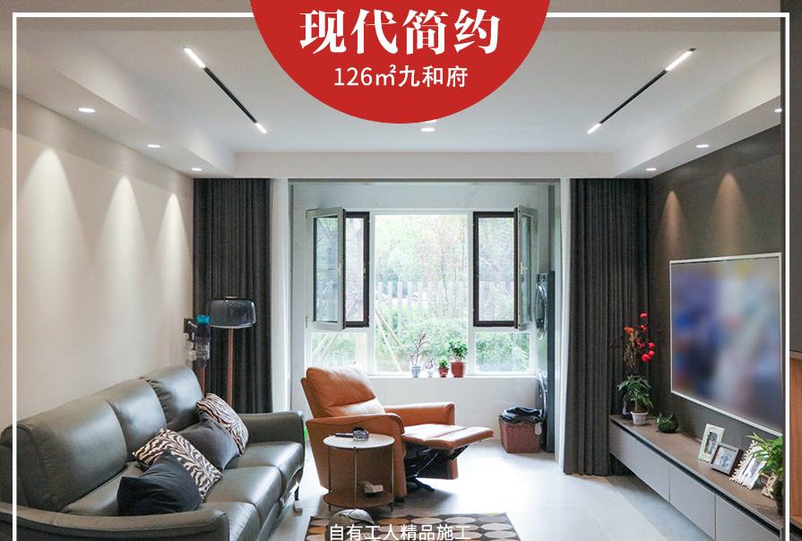 九和府126㎡現(xiàn)代簡約風格三居室<font color='red'>裝修案例</font>