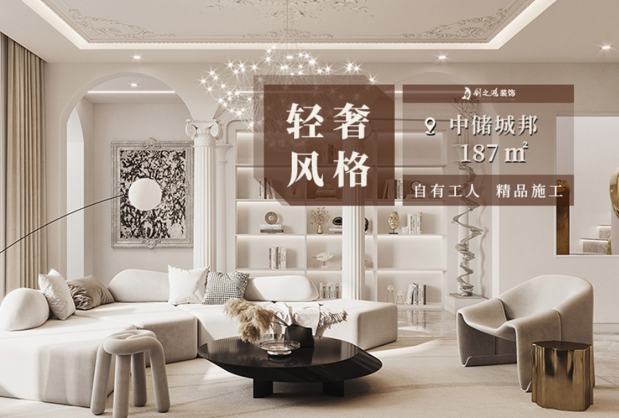 中儲城邦187㎡<font color='red'>輕奢風格</font>下疊別墅裝修案例