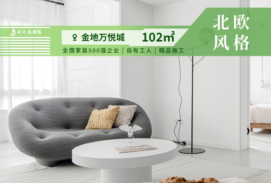 金地萬悅城102㎡<font color='red'>北歐風(fēng)格</font>三居室裝修案例
