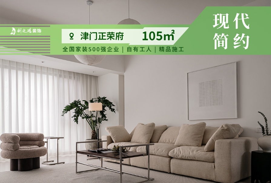 津門正榮府102㎡現(xiàn)代簡(jiǎn)約風(fēng)格三居室<font color='red'>裝修案例</font>