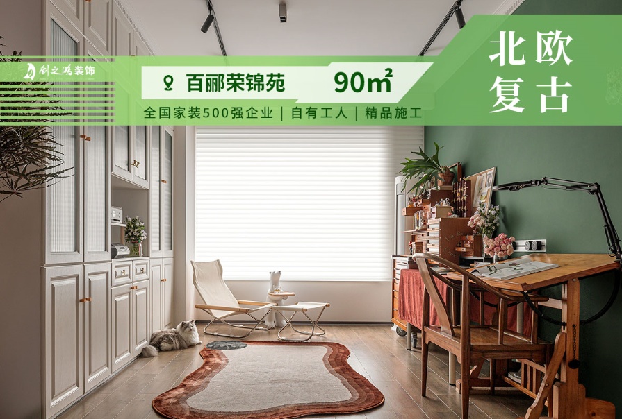 百酈榮錦苑90㎡北歐復(fù)古風(fēng)格三居室<font color='red'>裝修案例</font>