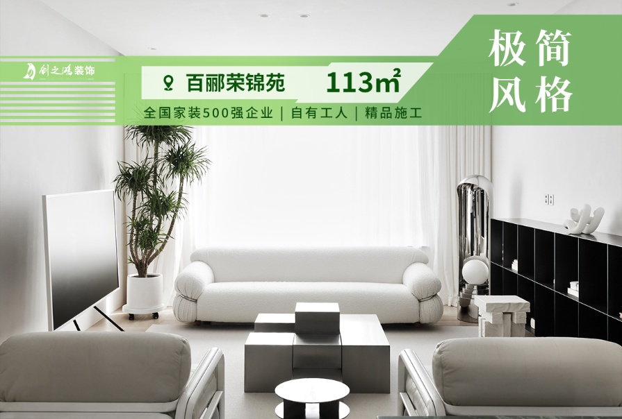 百酈榮錦苑113㎡<font color='red'>極簡(jiǎn)風(fēng)格</font>三居室裝修案例