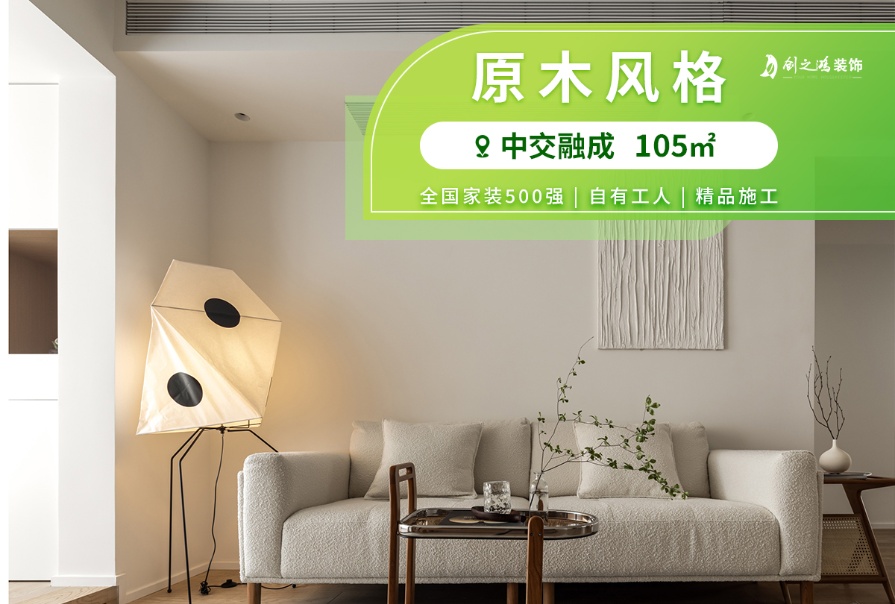中交融成105㎡原木風(fēng)格三居室<font color='red'>裝修案例</font>