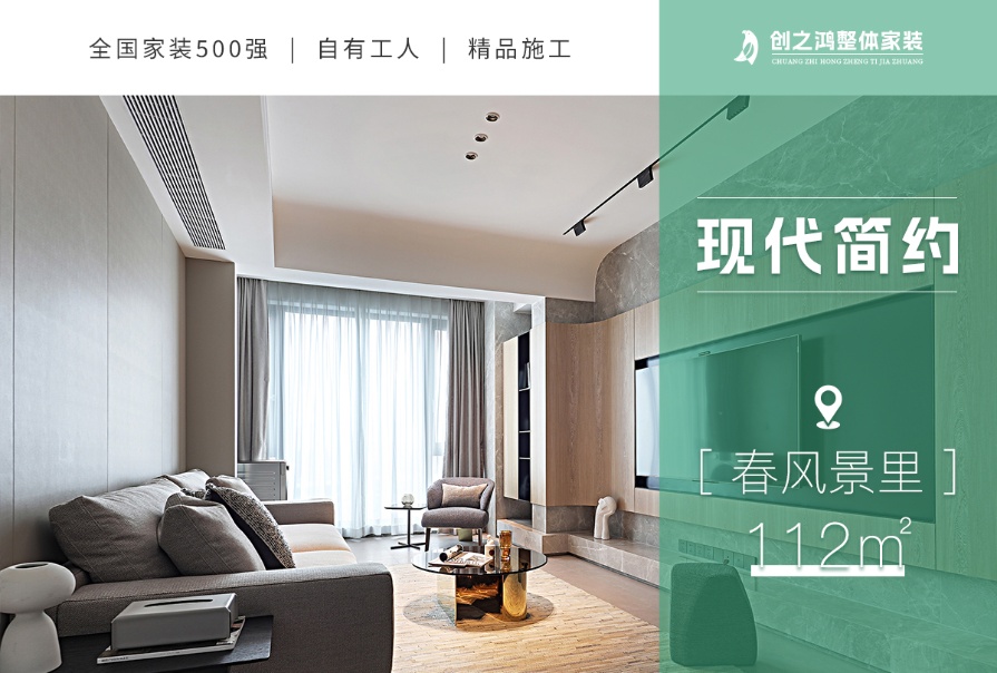 中交春風(fēng)景里112㎡<font color='red'>現(xiàn)代簡約風(fēng)格</font>三居室裝修案例