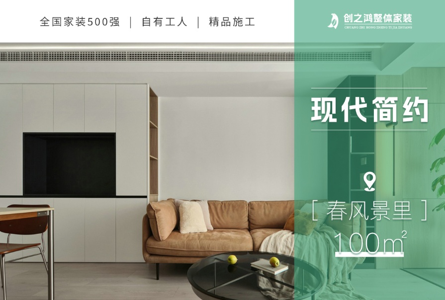 中交春風(fēng)景里100㎡<font color='red'>現(xiàn)代簡約風(fēng)格</font>三居室裝修案例