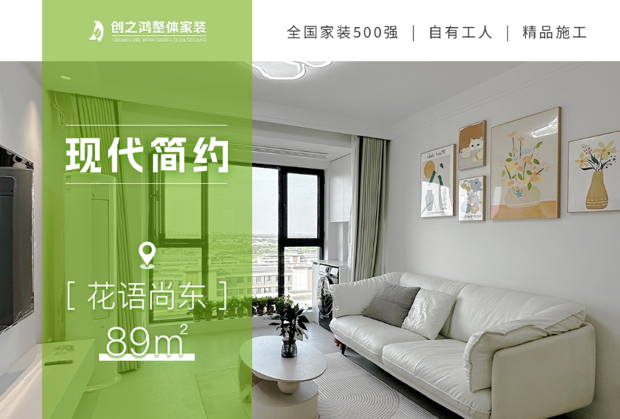 花語尚東89㎡<font color='red'>現(xiàn)代簡約風(fēng)格</font>三居室實景案例