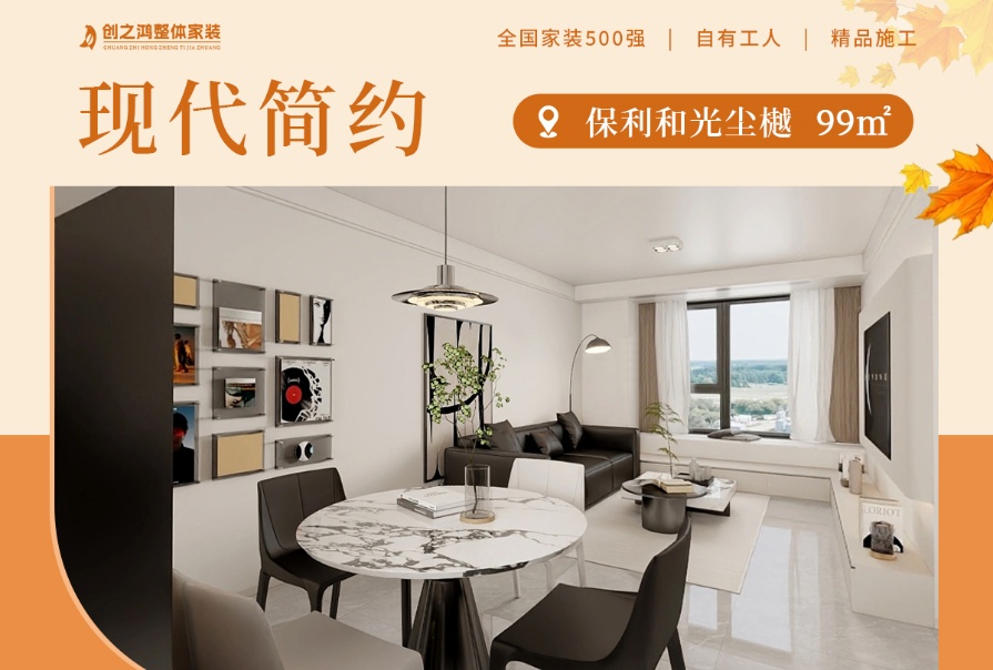 【原創(chuàng)】保利和光塵樾99㎡<font color='red'>現(xiàn)代簡約風(fēng)格</font>三居室案例