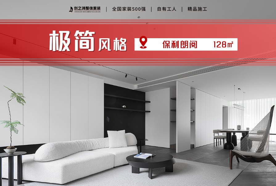 保利朗閱128㎡極簡風格三居室<font color='red'>裝修案例</font>